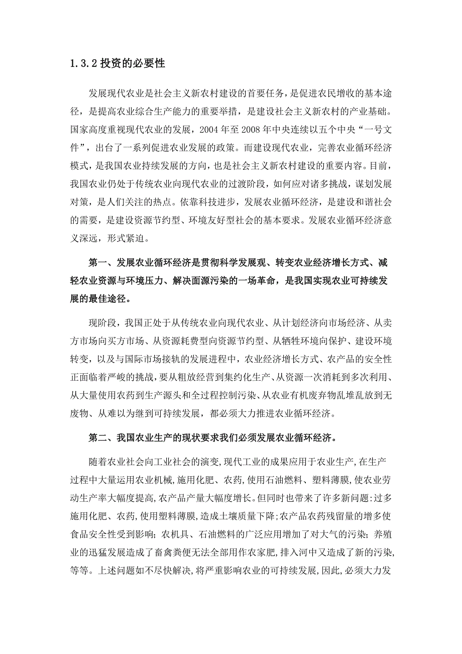 安徽省皖南水产养殖可行性报告_第3页