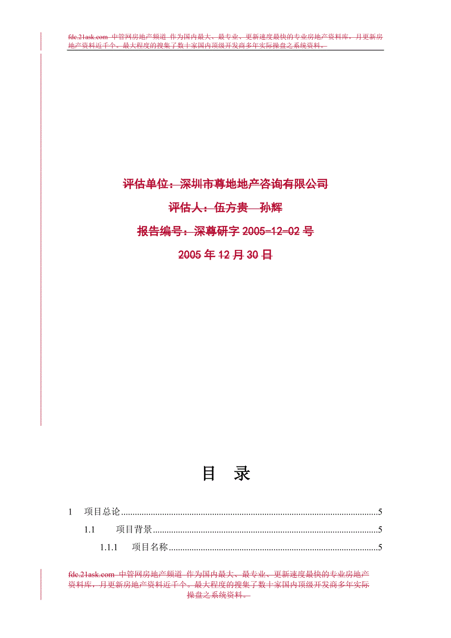 深圳市国威广场项目可行性研究报告_第2页