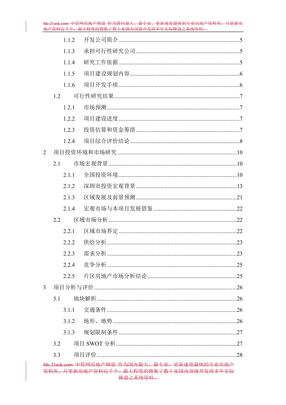 深圳市国威广场项目可行性研究报告_第3页