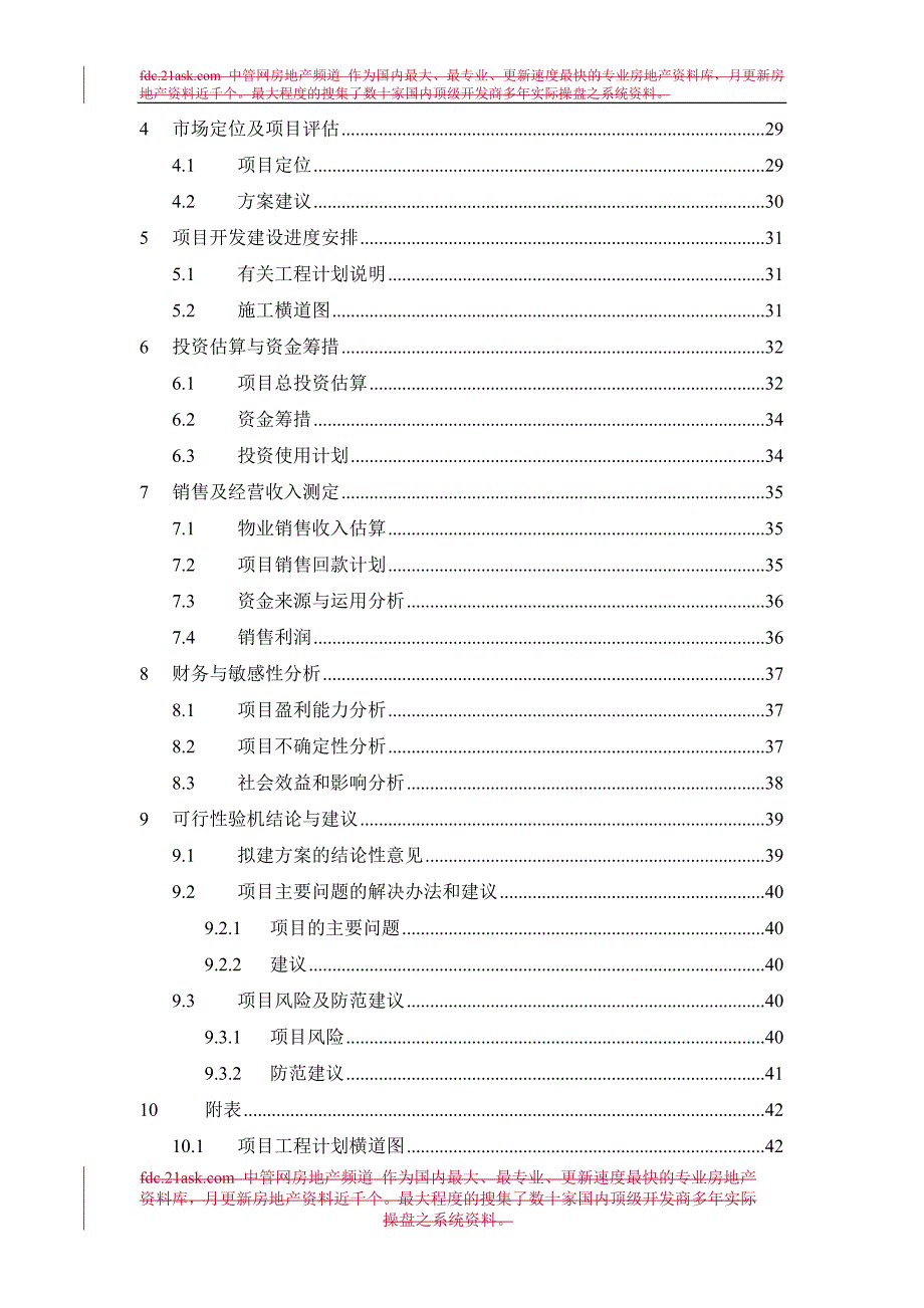 深圳市国威广场项目可行性研究报告_第4页