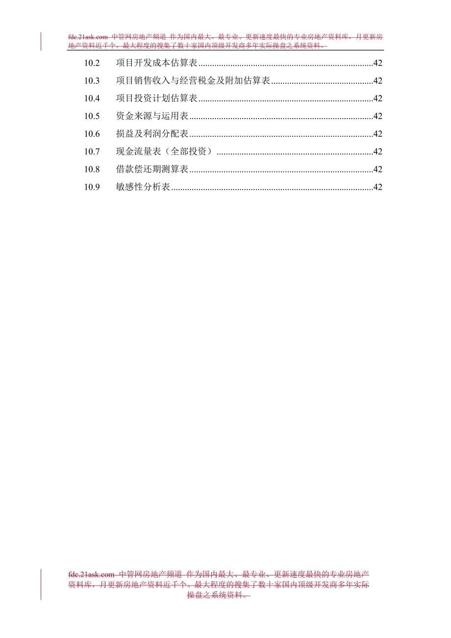 深圳市国威广场项目可行性研究报告_第5页