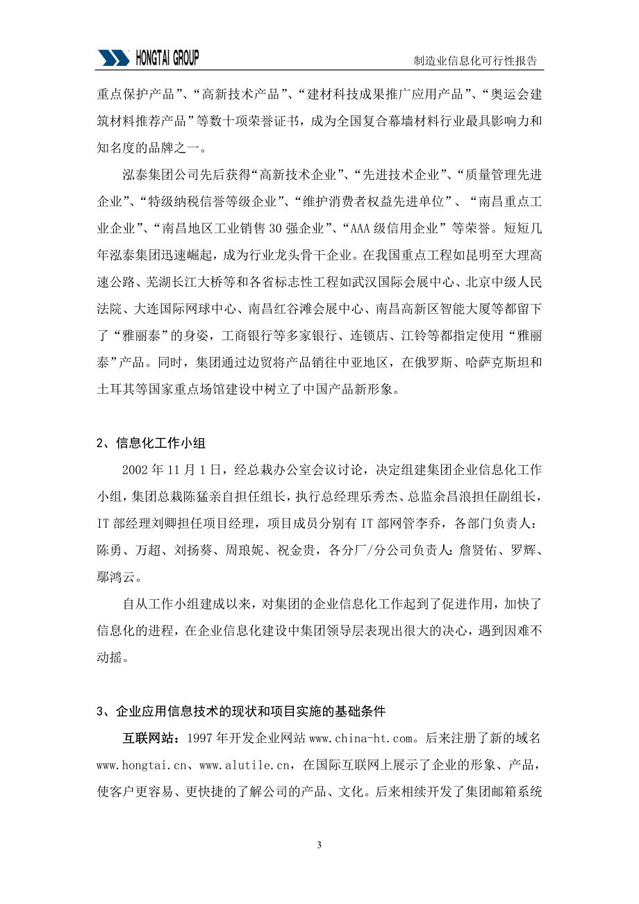 泓泰集团供应链管理（SCM）系统可行性报告_第3页