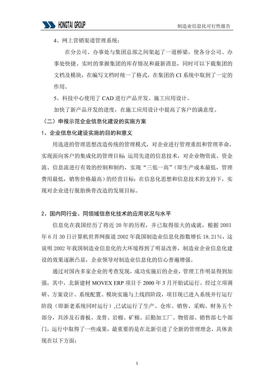 泓泰集团供应链管理（SCM）系统可行性报告_第5页