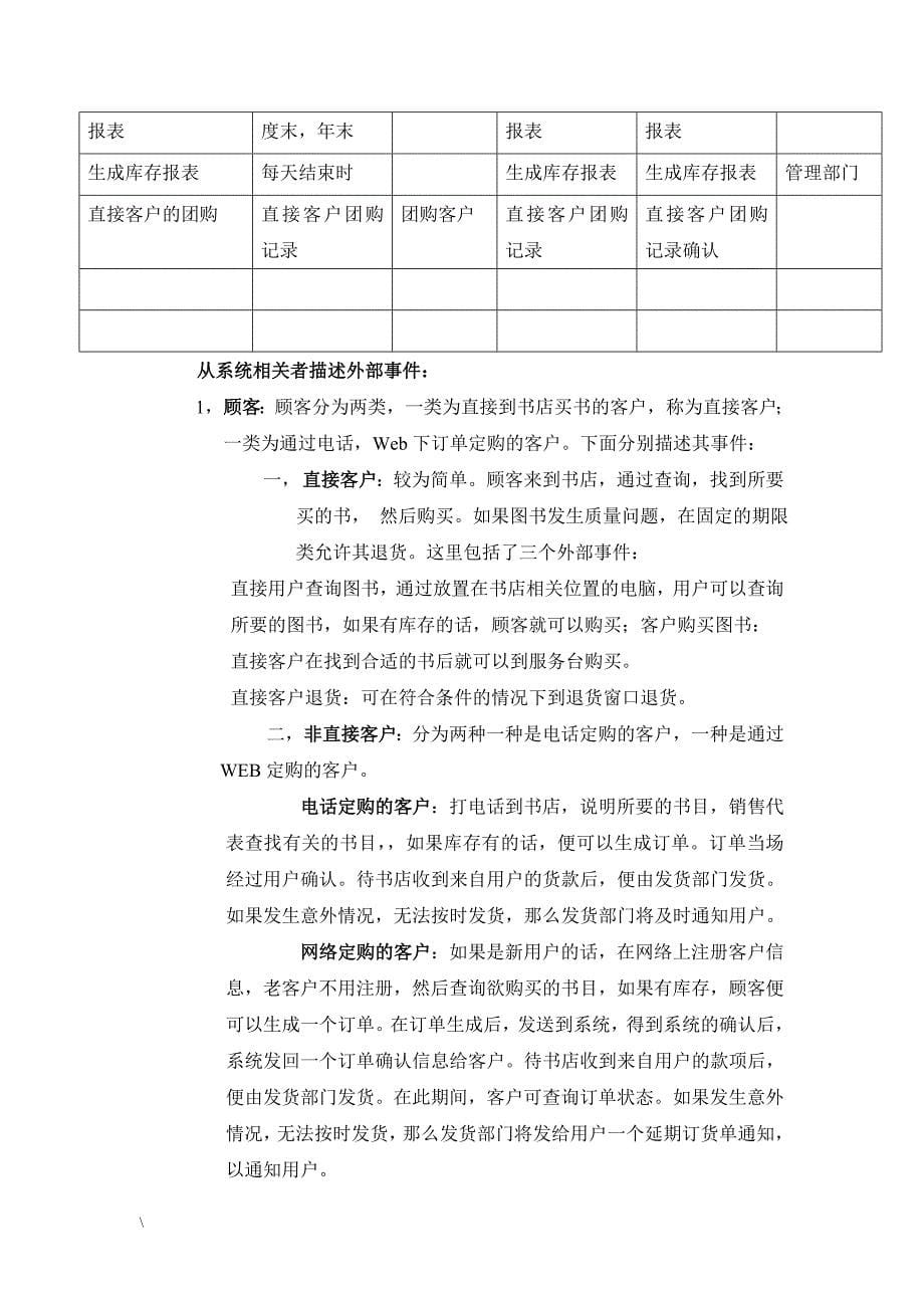 需求分析实验报告_第5页