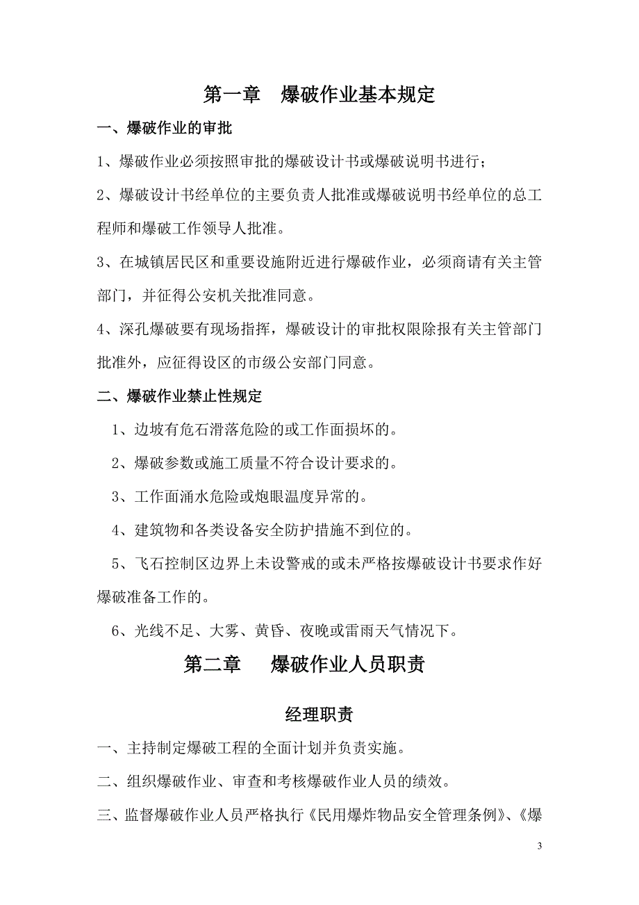 土石方爆破施工组织设计_第3页