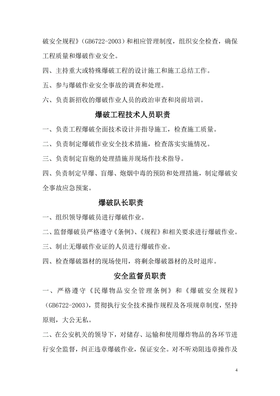 土石方爆破施工组织设计_第4页