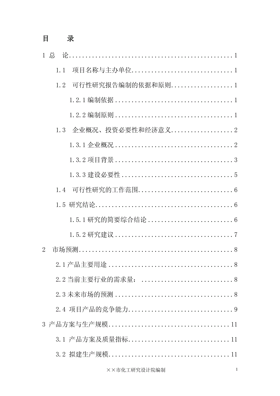 年产500万只电动助力车用铅酸蓄电池可行性研究报告_第2页