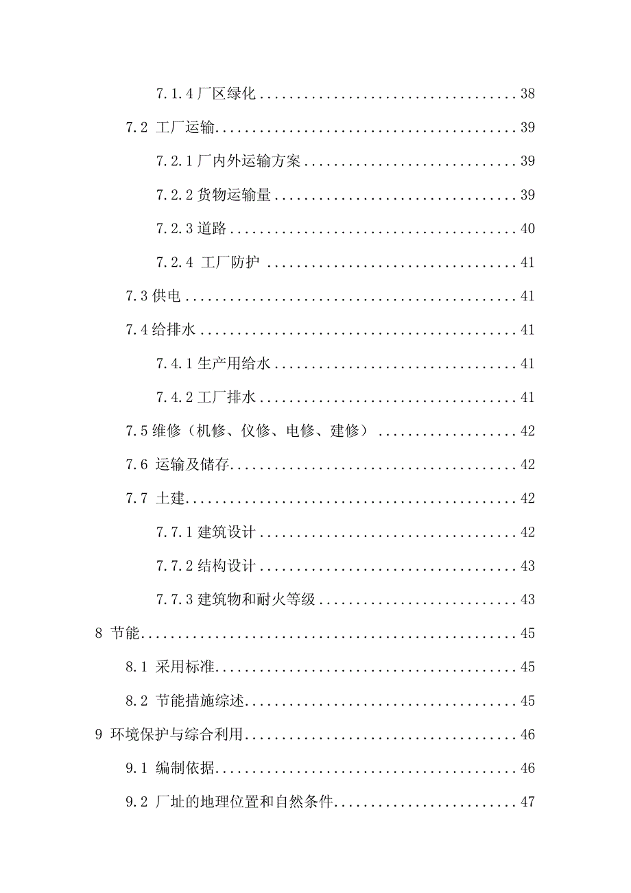 年产500万只电动助力车用铅酸蓄电池可行性研究报告_第4页