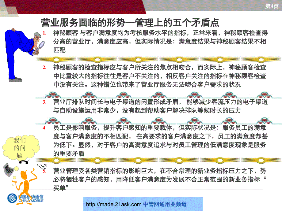 中国移动营业厅满意度提升_第4页