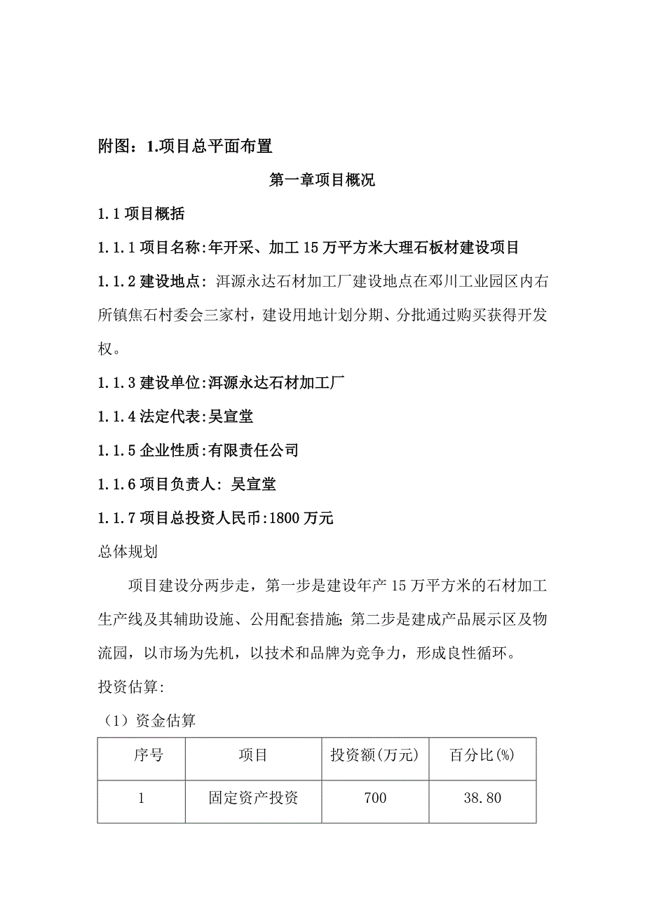 洱源永达石材加工厂年开采、加工大理石15万平方米板材可行性研究报告_第3页