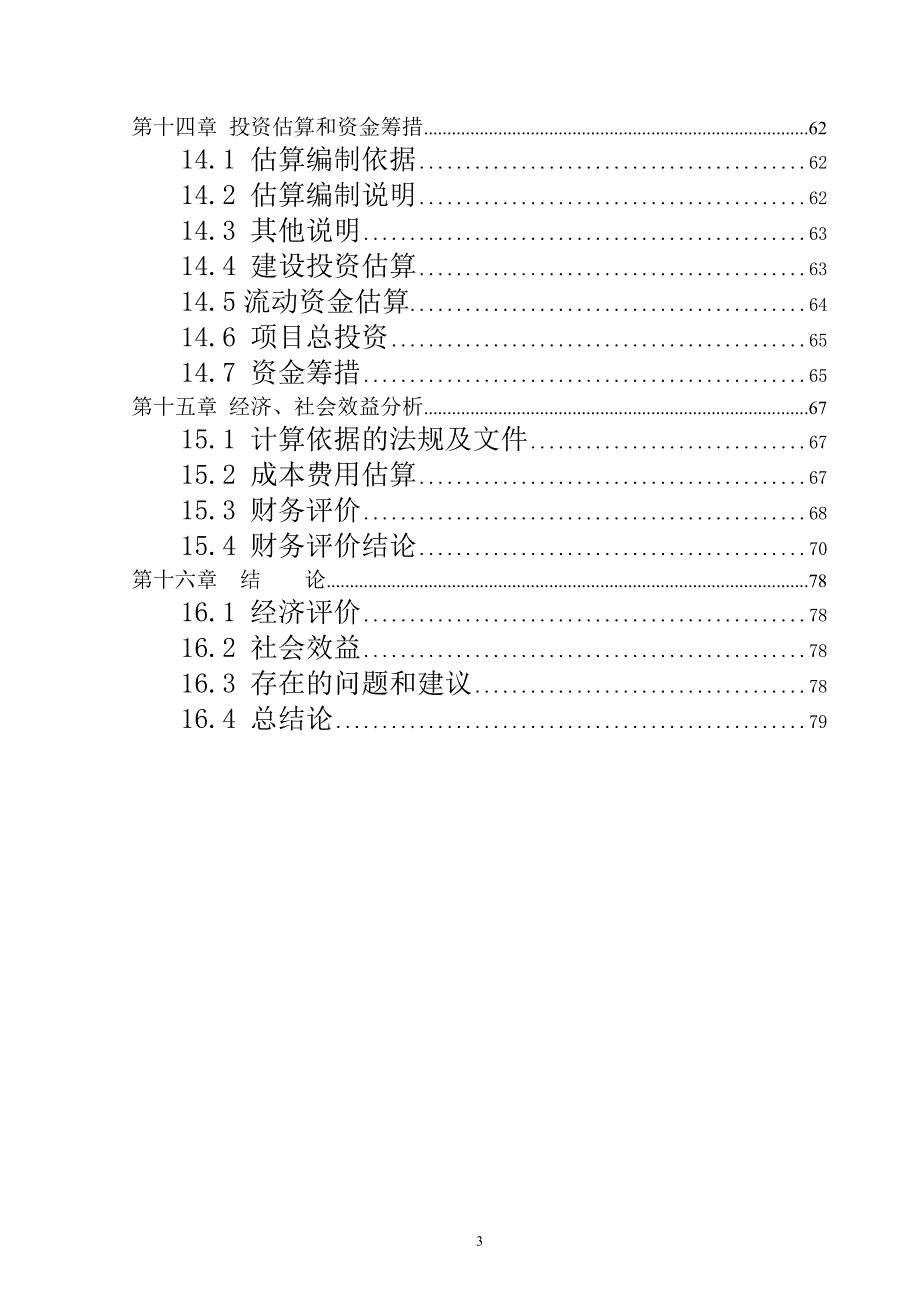 环氧氯丙烷可研报告_第3页