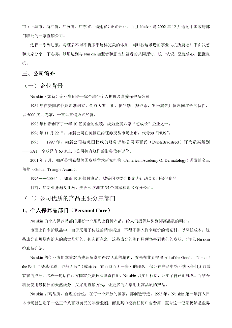 如新事业可行性报告_第2页