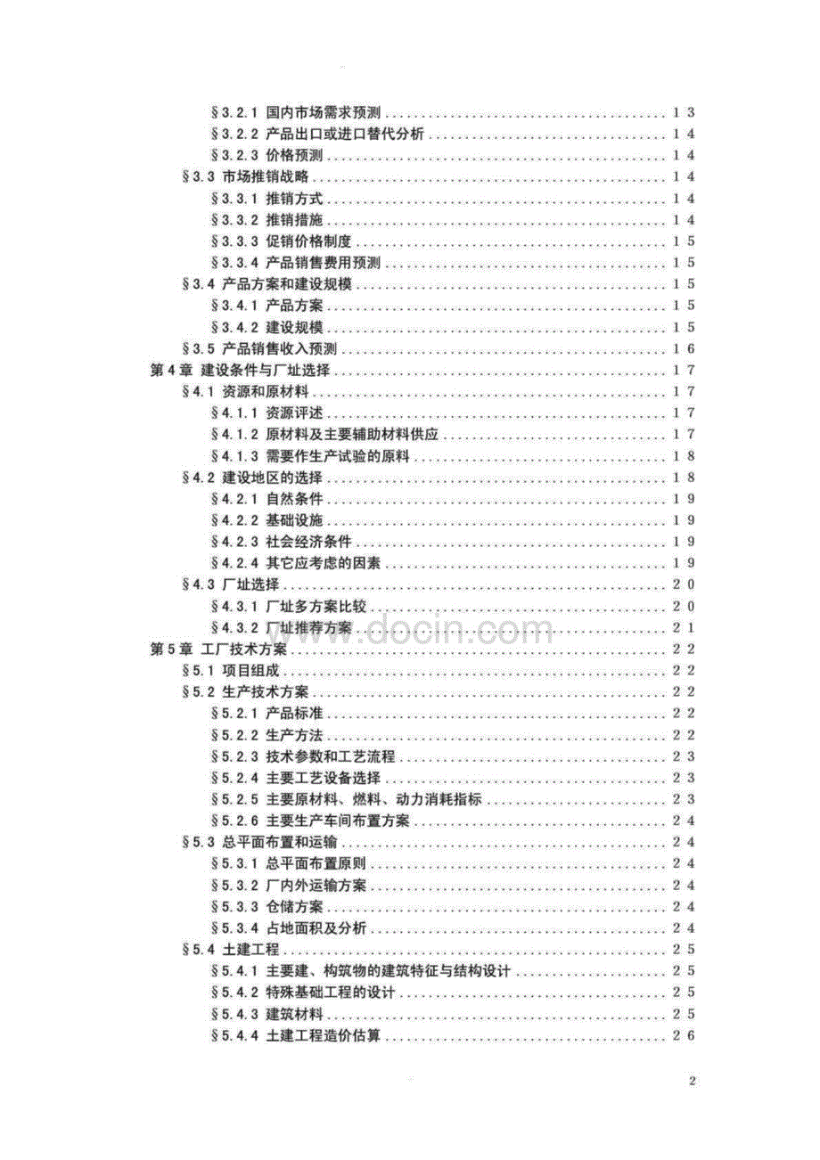 年产200台起重机和10万平方米钢结构厂房项目可行性研究报告_第3页