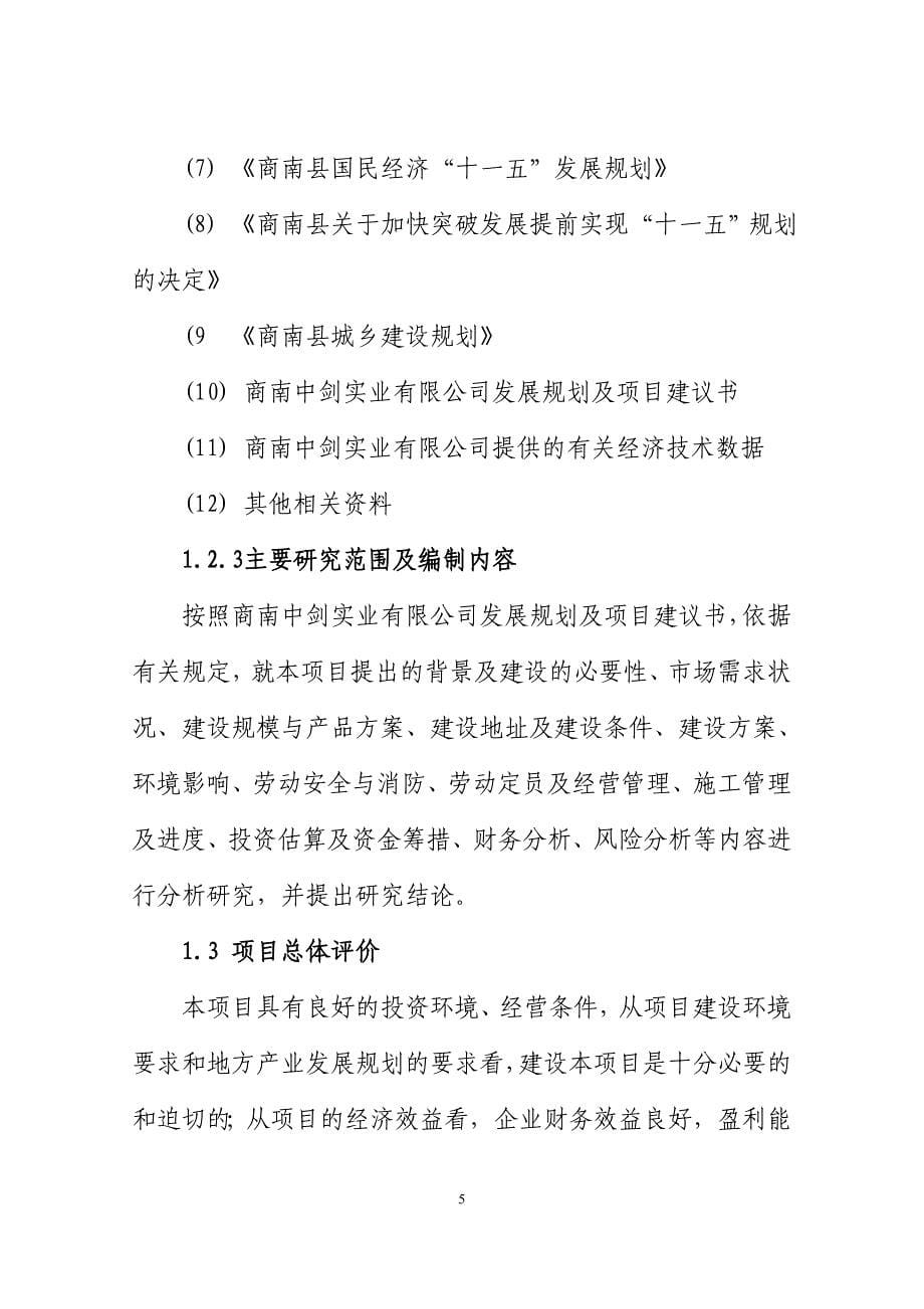 高纯工业硅生产微硅粉综合利用项目可研报告_第5页