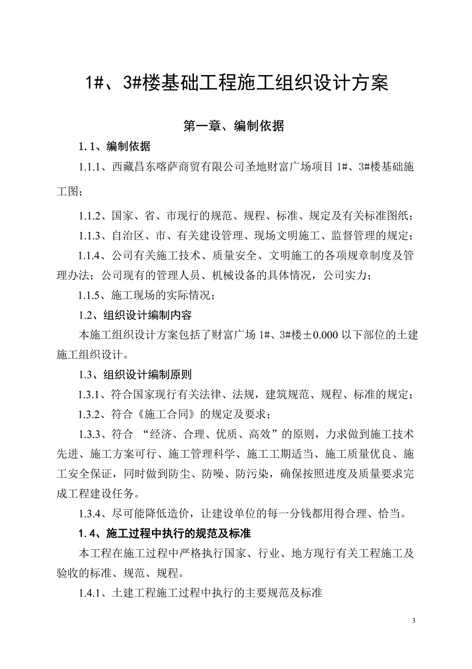 圣地财富广场基础施工组织设计方案_第3页