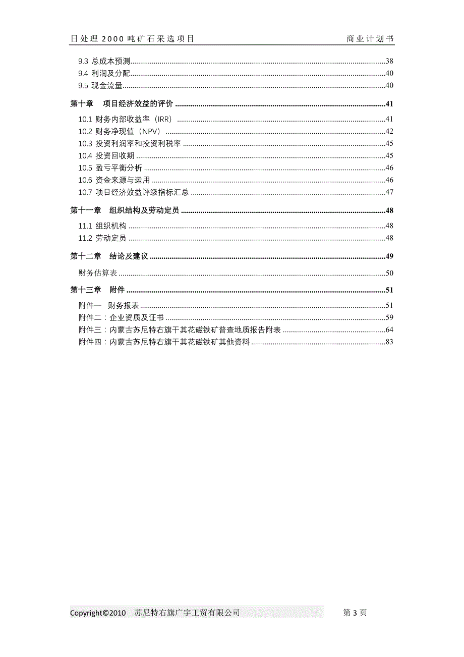 日处理2000吨矿石采选项目商业计划书_第3页