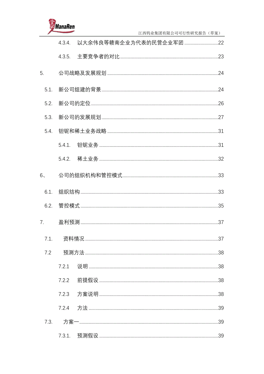 远卓-江西钨业-集团可行性研究报告_第3页