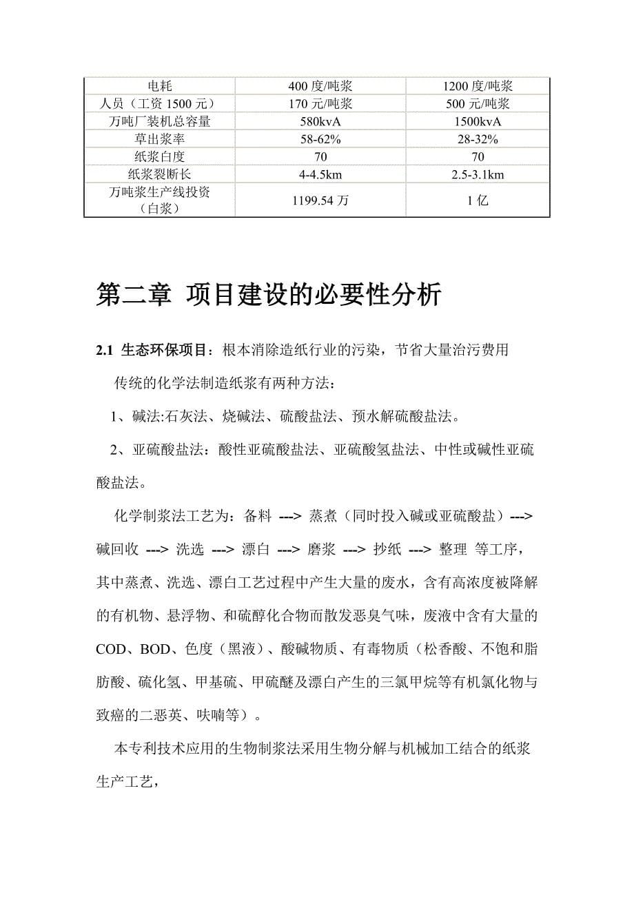 无排放无污染生物纸浆可行性分析报告_第5页