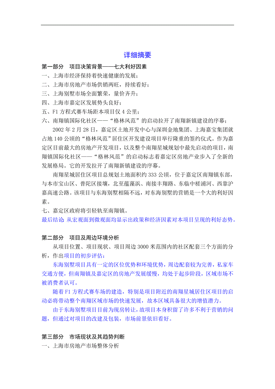 上海东海别墅项目投资可行性研究报告_第2页