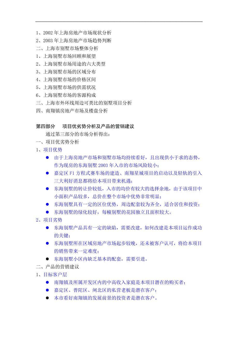 上海东海别墅项目投资可行性研究报告_第3页