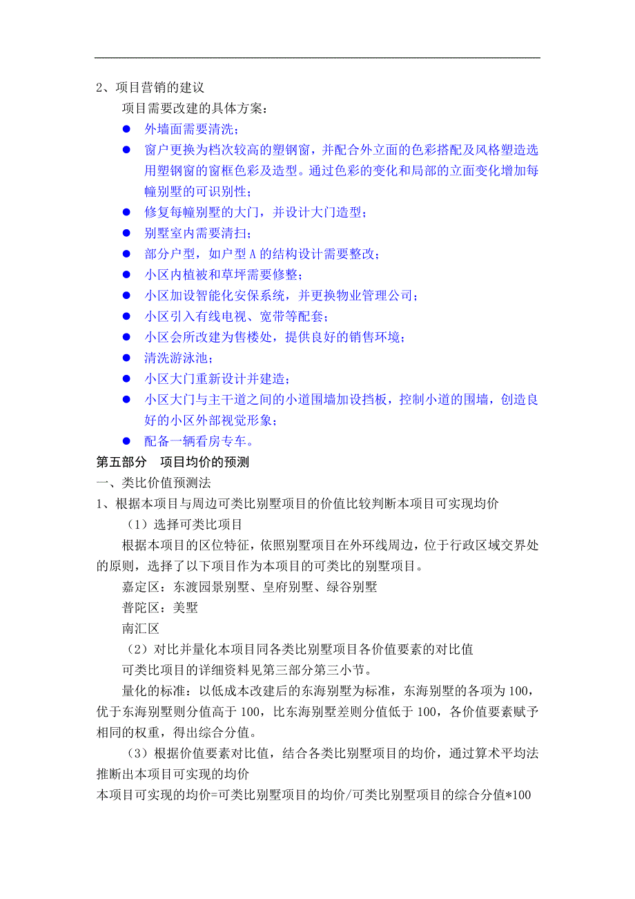 上海东海别墅项目投资可行性研究报告_第4页