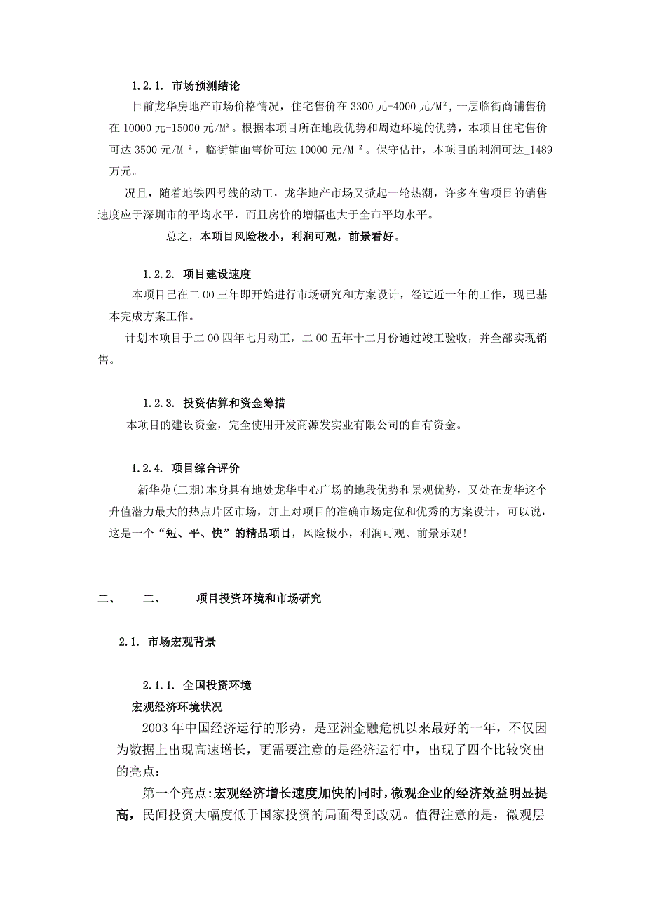 新华苑二期地产项目计划立项可行性研究报告_第3页