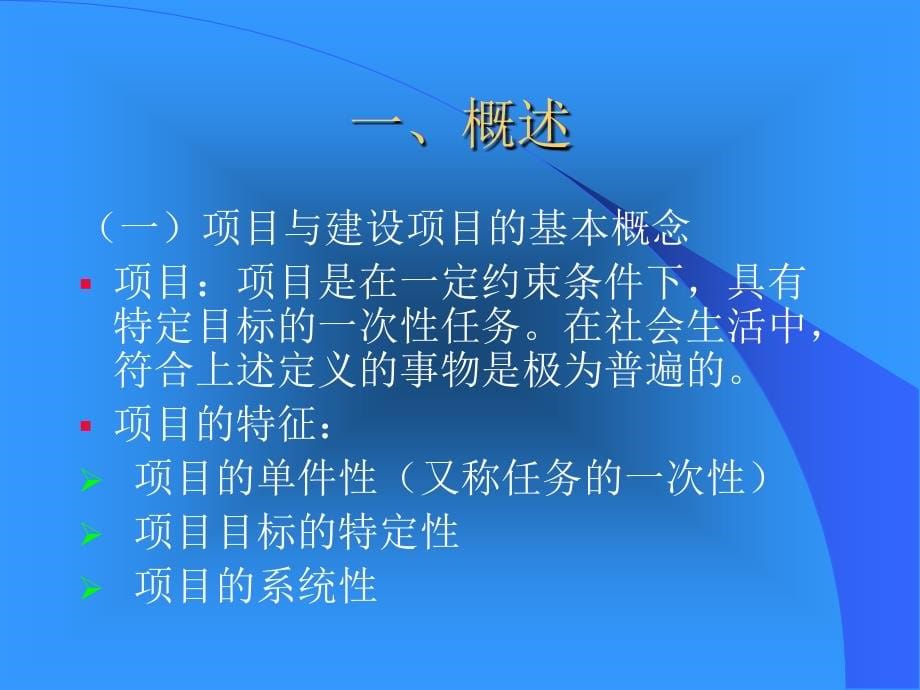 农业建设项目可行性研究报告编制与评估_第5页