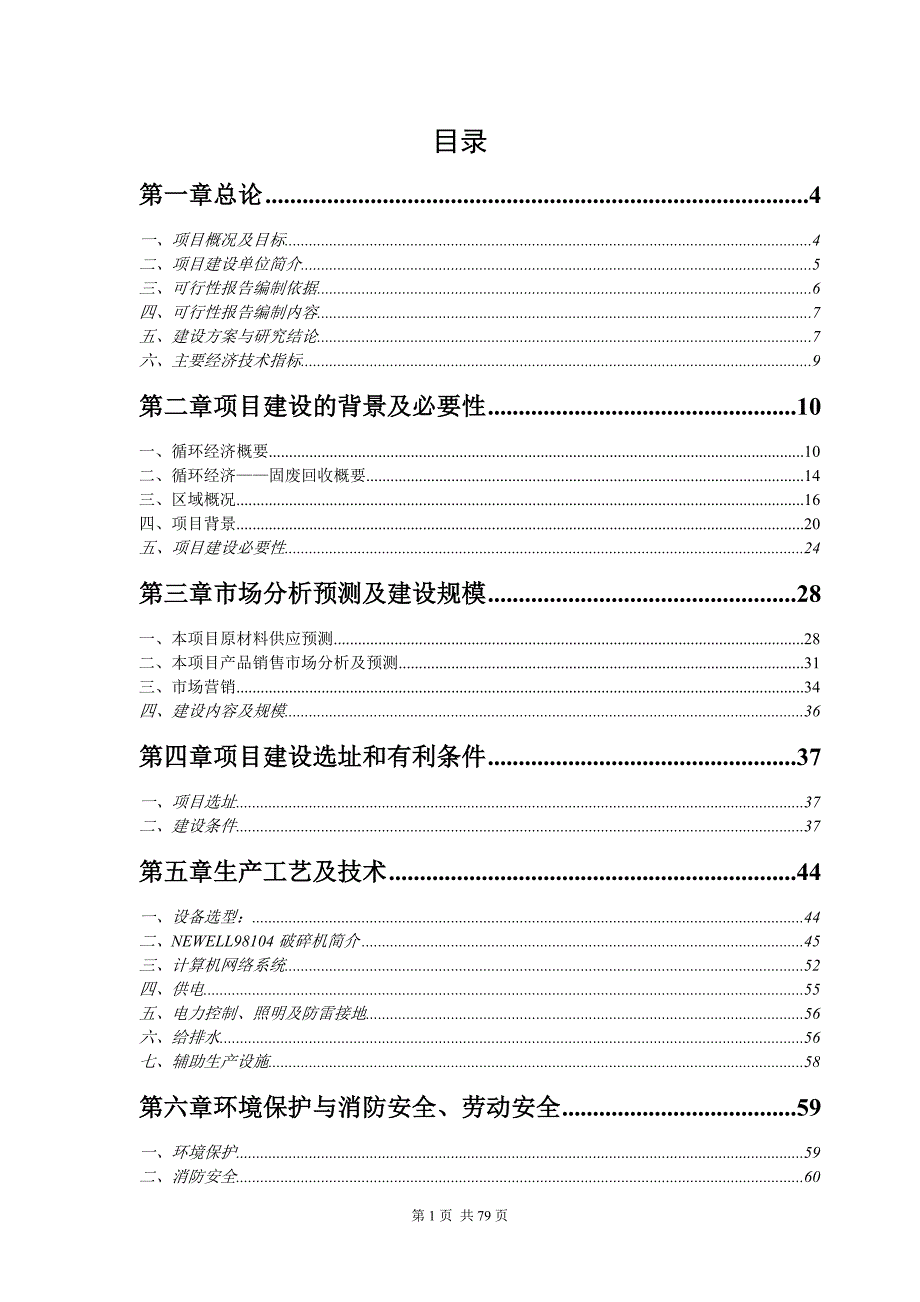 循环经济工程—固体废物利用_第1页