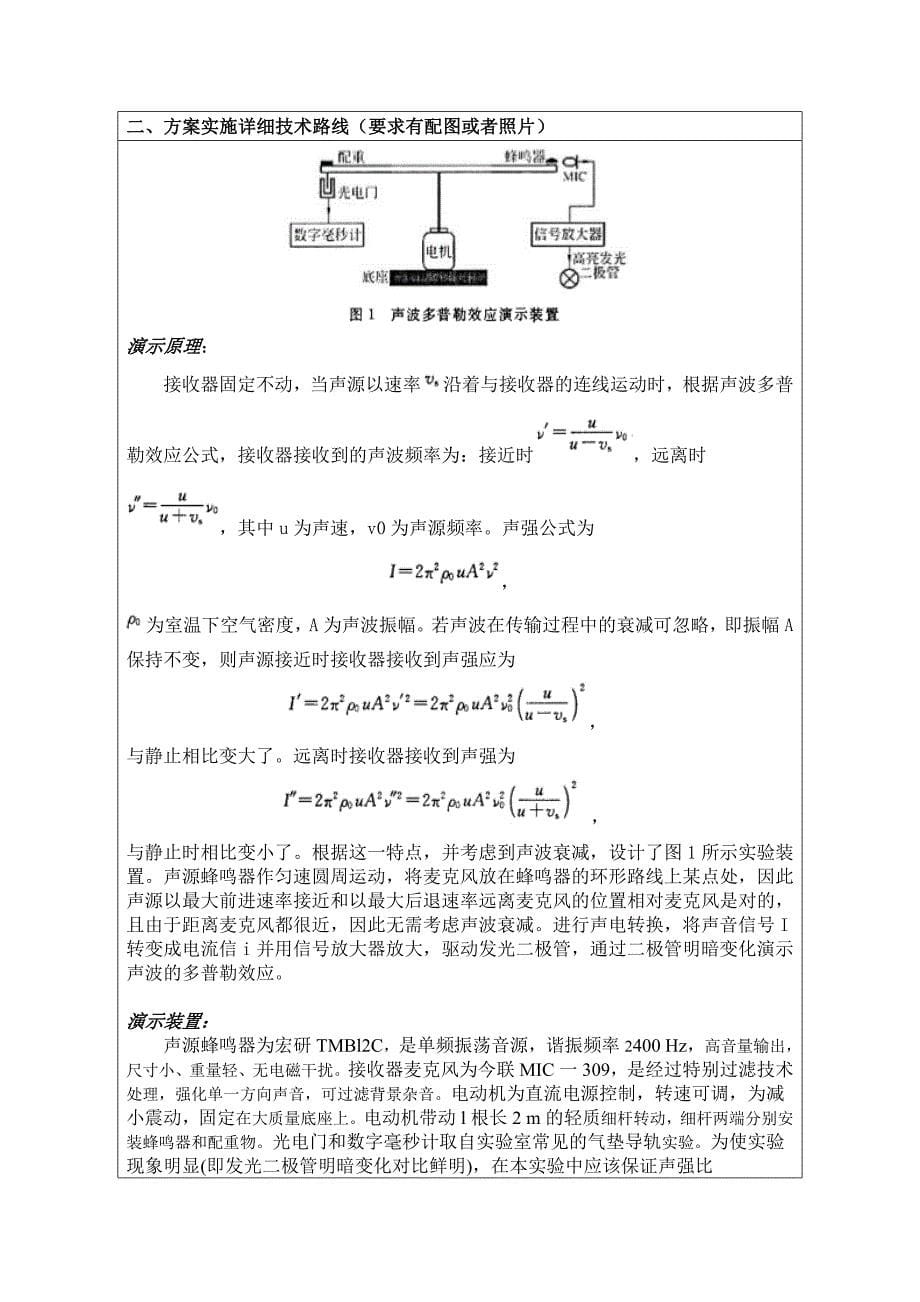 物理演示实验报告-物理演示实验自主设计方案_第5页