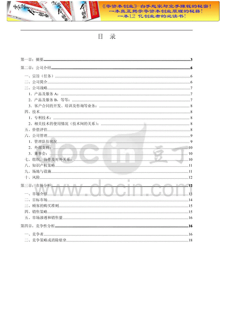 一份完整的商业计划书模板_第3页