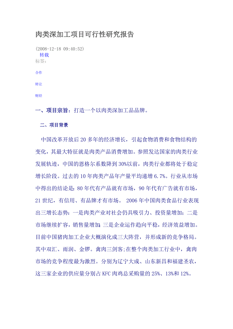 深加工可行性报告_第1页