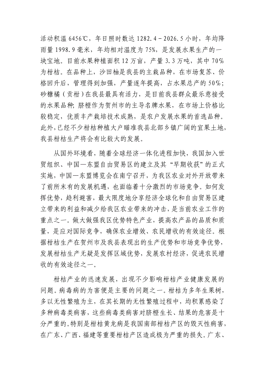 某县柑桔良种苗木繁育基地建设项目_第4页