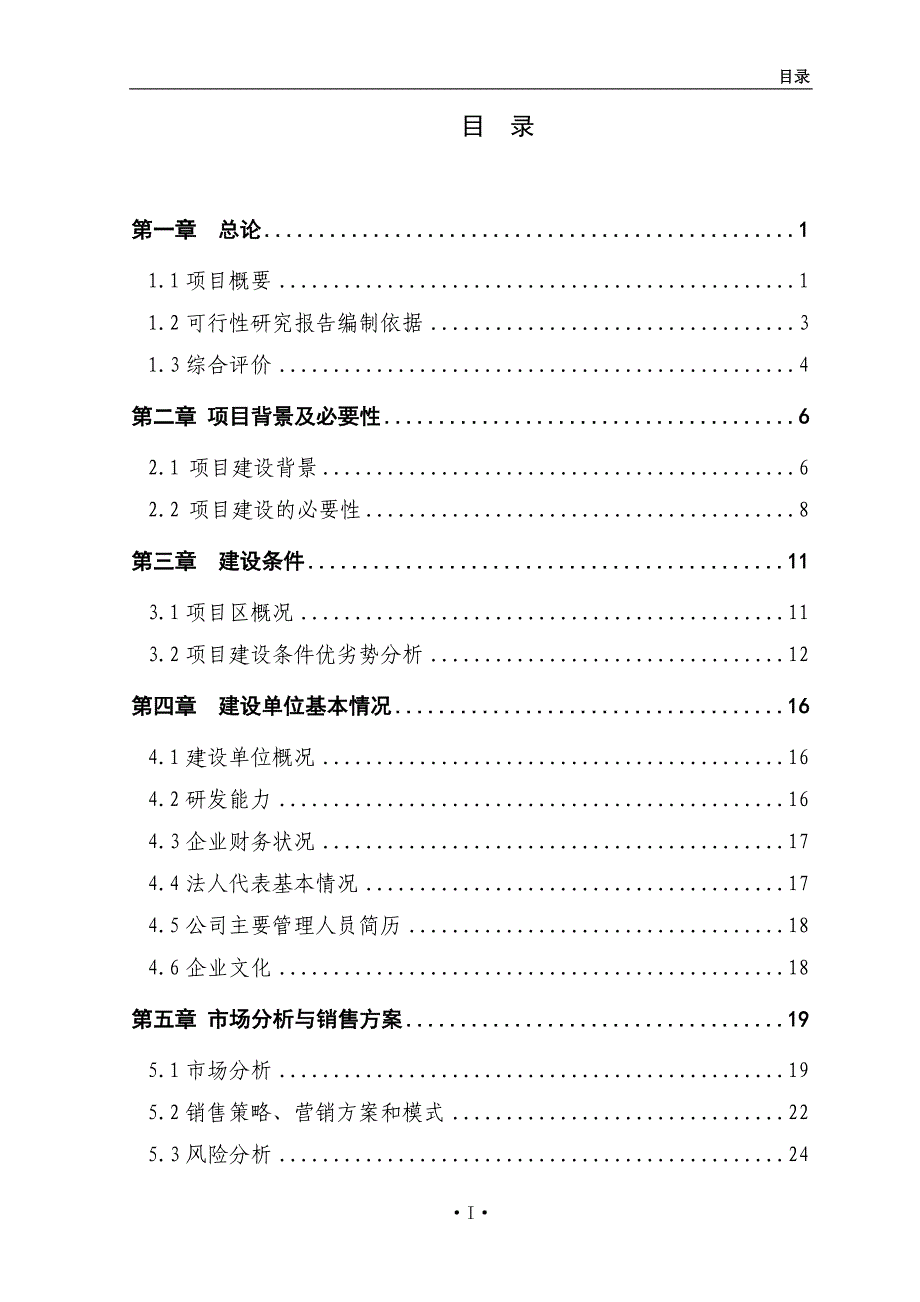 某年xx吨水果和蔬菜深加工项目_第3页