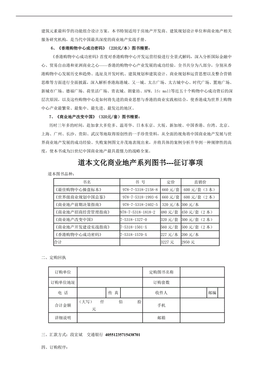 商业电子商务师创业计划书撰写要求_第2页