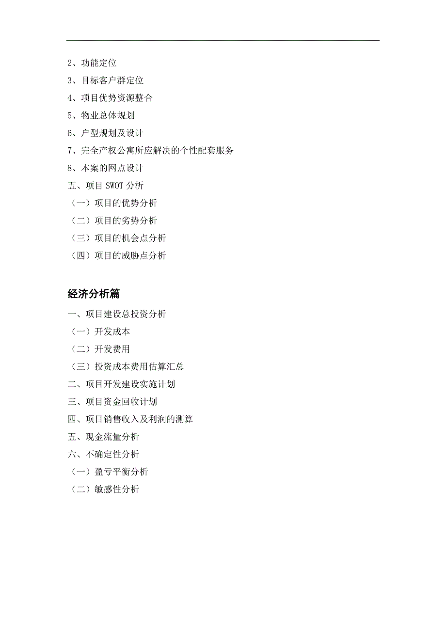 沈阳市x房地产项目可行性研究报告(doc 36)_第3页