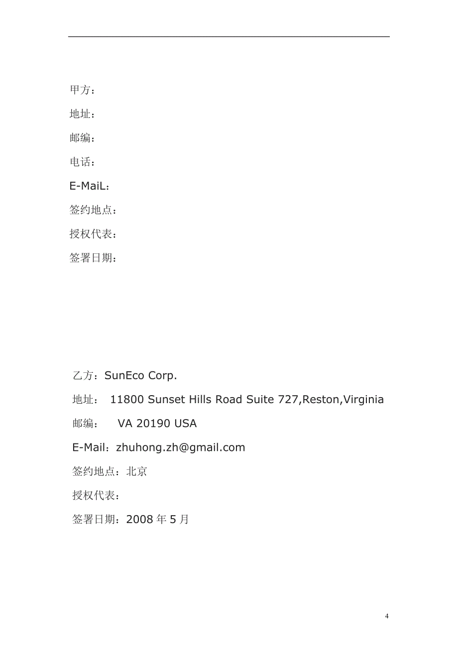 阳光新能源公司创业计划书_第4页