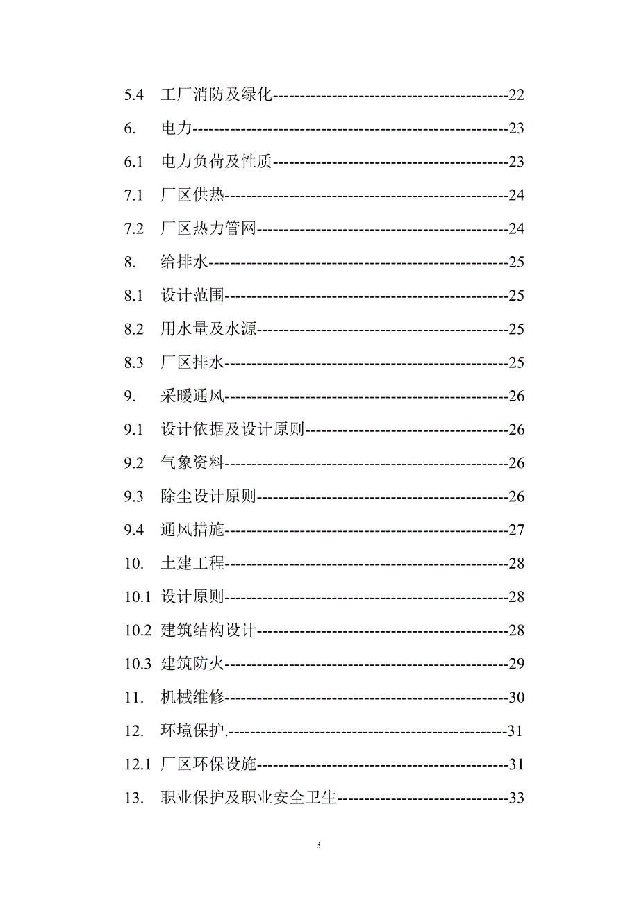 年产12500吨项目碳化硅可行性研究报告_第3页