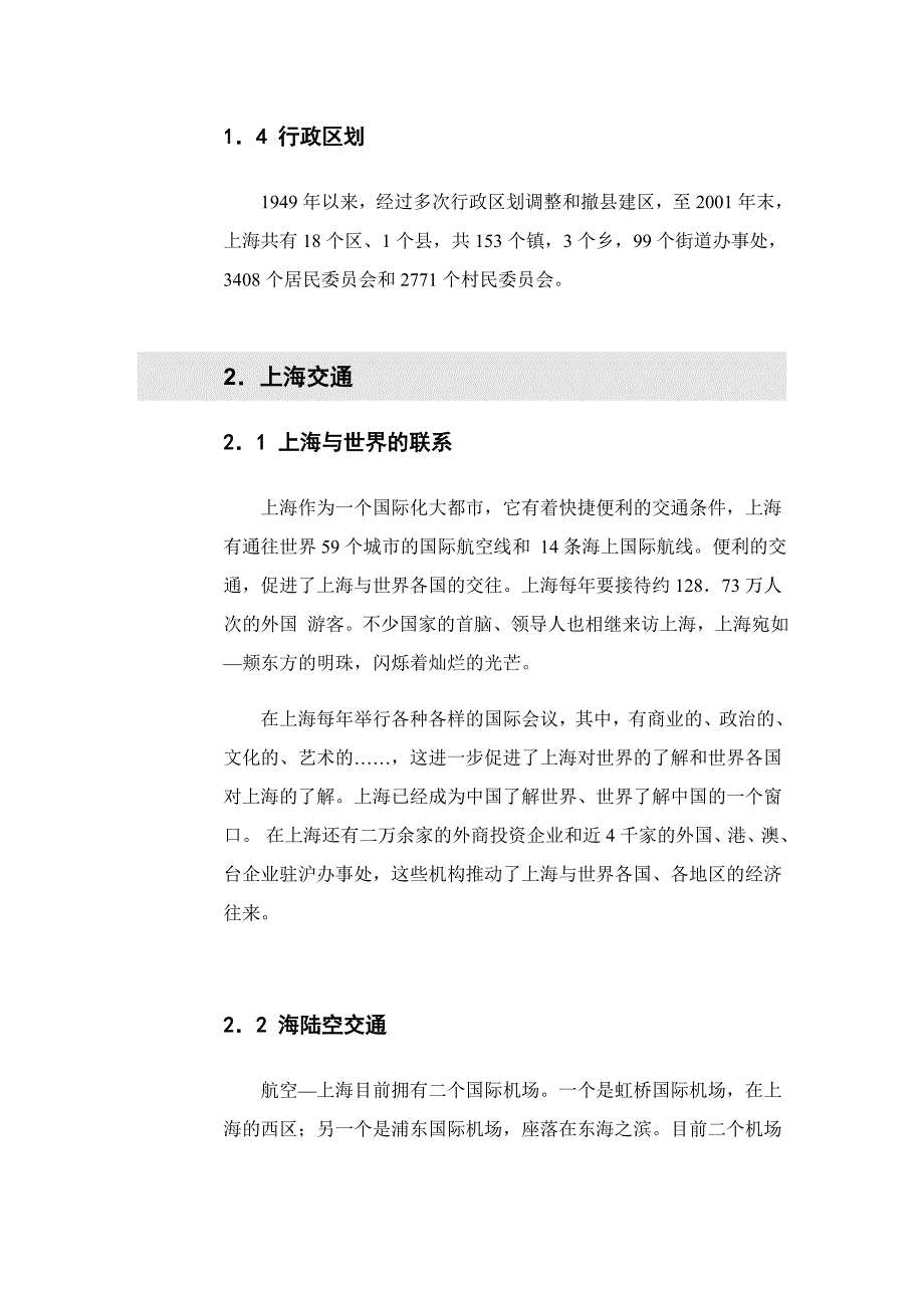 上海房地产可行性调研报告_第4页