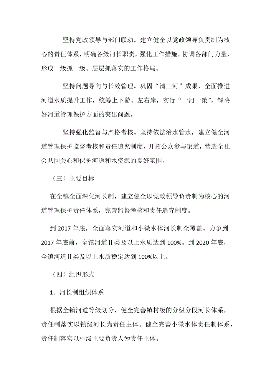 2017年全面深化河长制工作方案_第2页