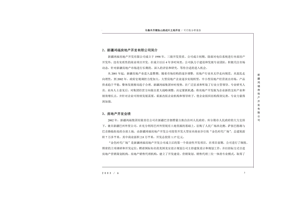 乌鲁木齐鲤鱼山路成片土地开发可行性分析报告_第3页
