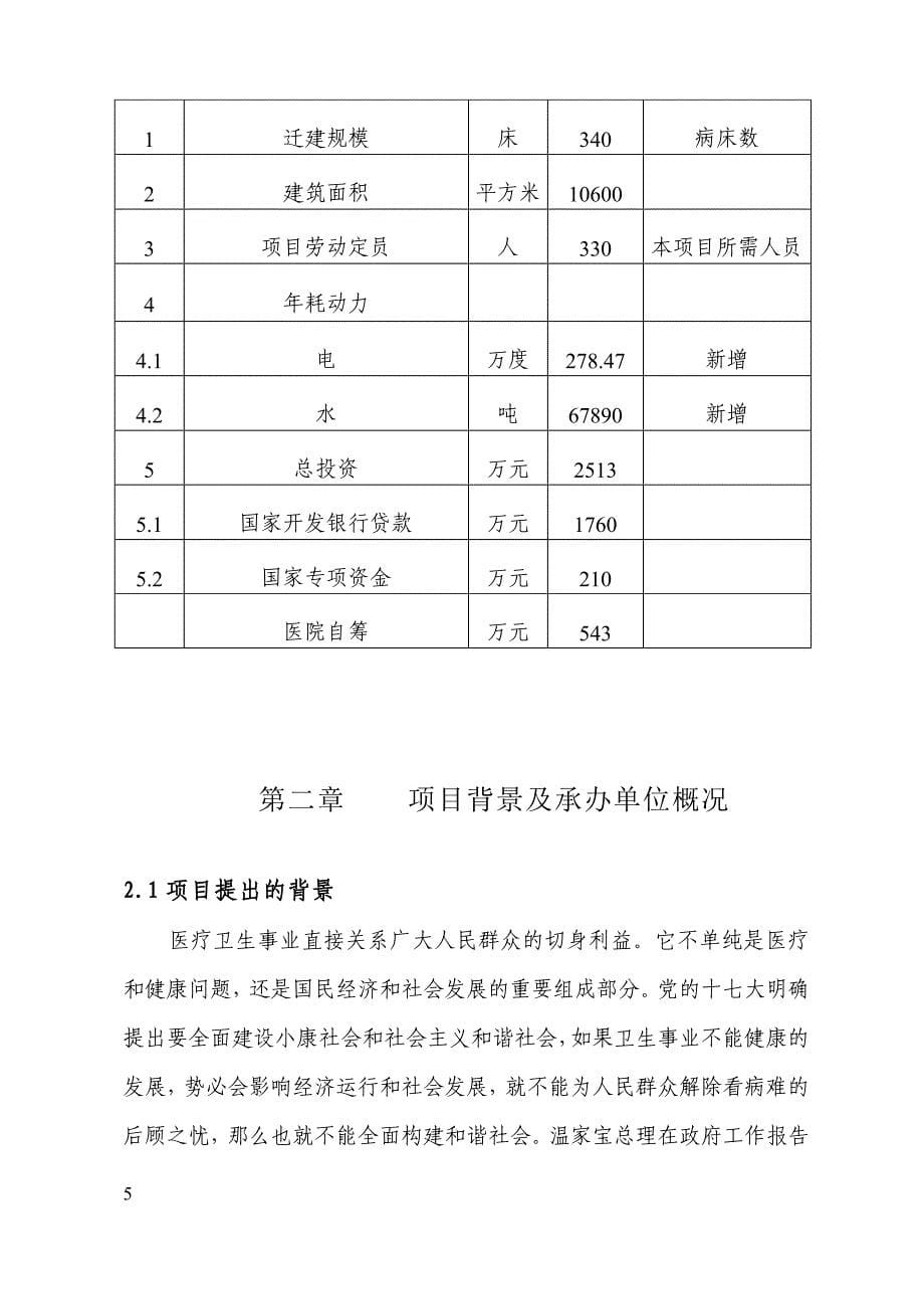 项目名称：XX人民医院病房楼迁建项目_第5页