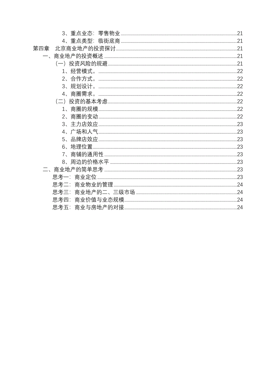 北京商业地产市场研究报告_第3页