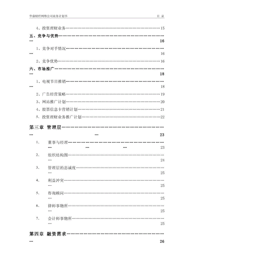 某集团商业融资计划书_第3页