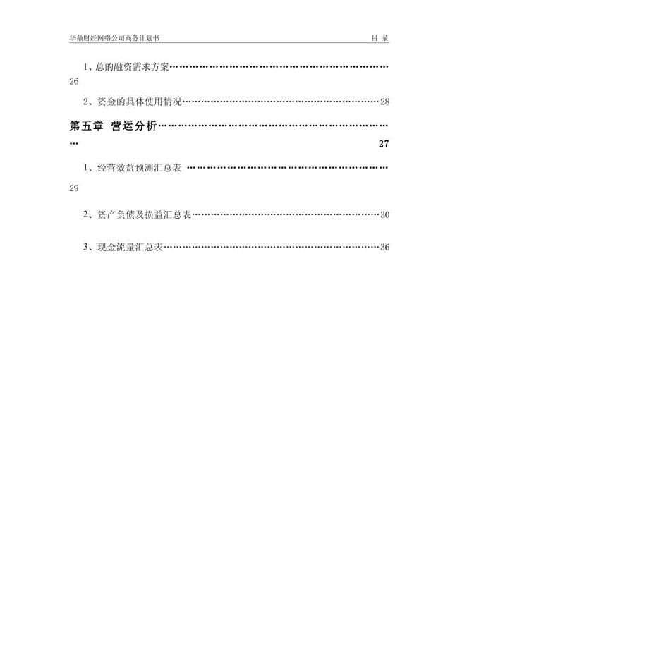 某集团商业融资计划书_第4页