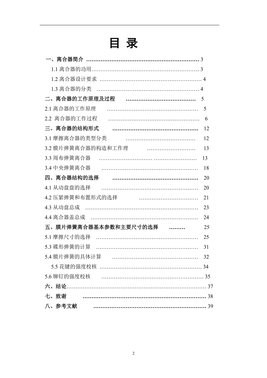 膜片式离合器说明书_第2页