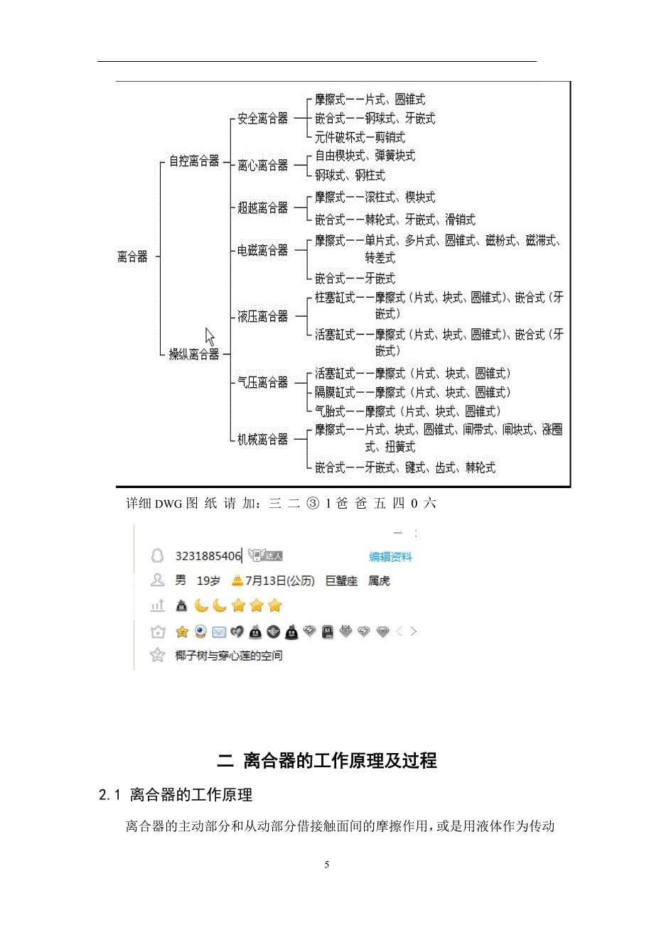 膜片式离合器说明书_第5页