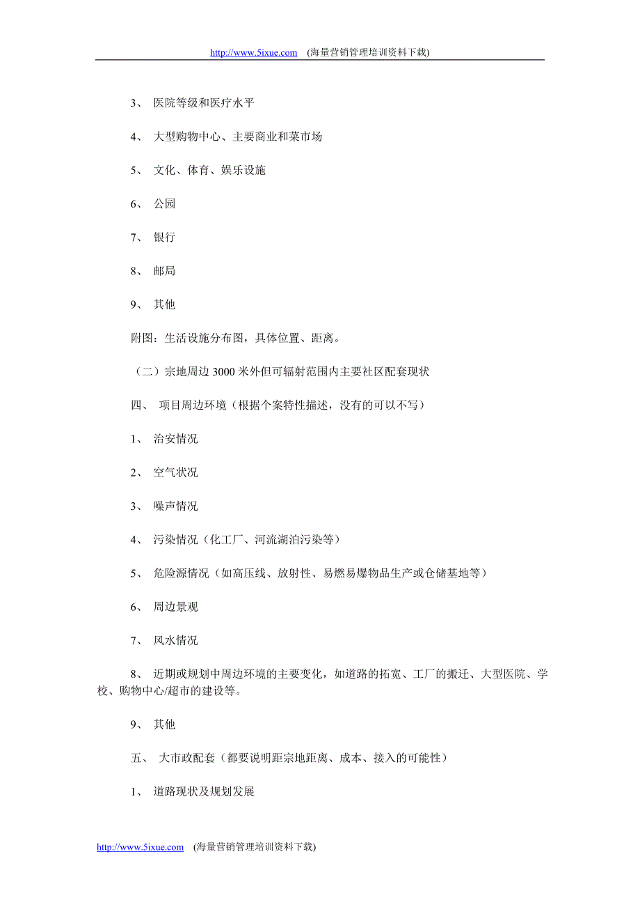 万科地产项目可行性报告内容指引_第3页