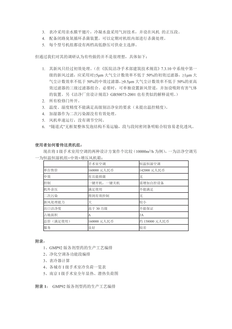 微生物净化空调器可行性开发报告_第4页