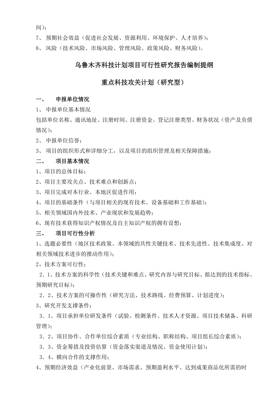 木齐市科技计划项目可行性报告提纲_第3页