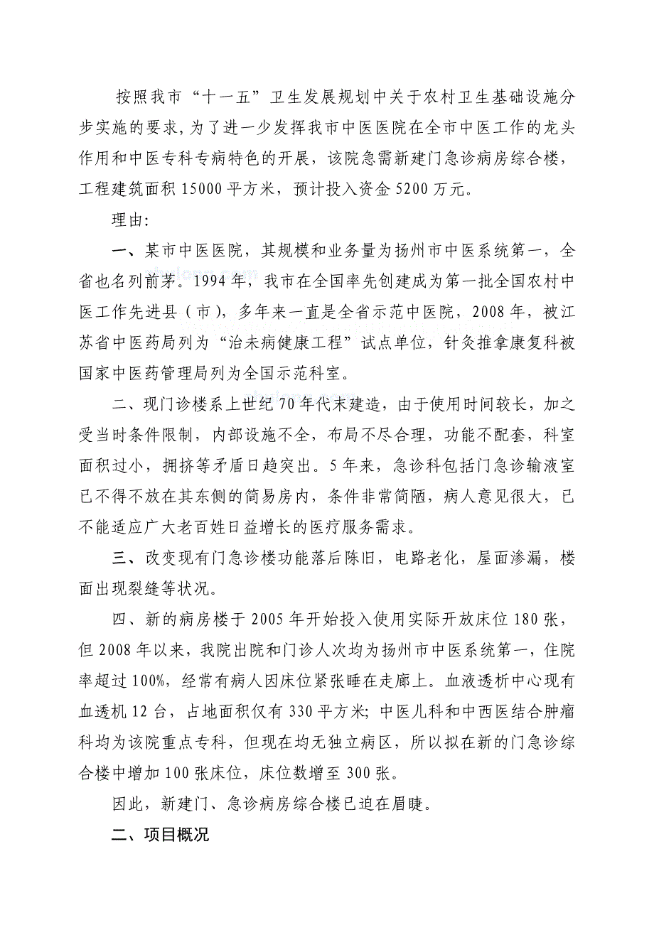 某中医医院门(急)诊病房综合楼可行性研究报告_第3页